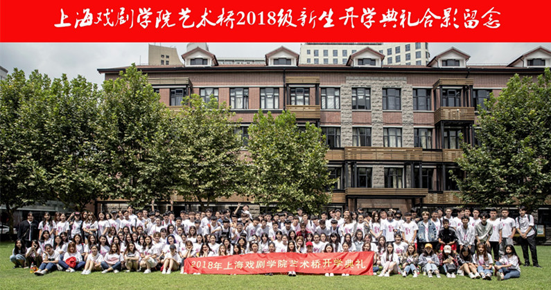 2019年上海戏剧学院 . 艺术桥国内班