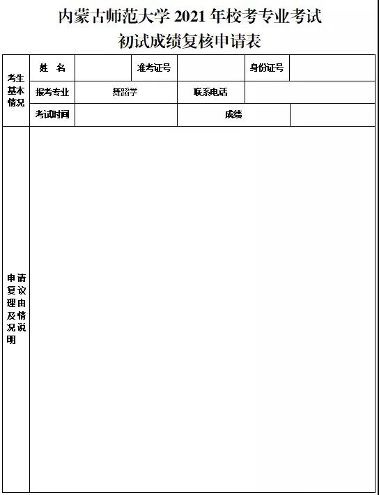 内蒙古师范大学2.jpg