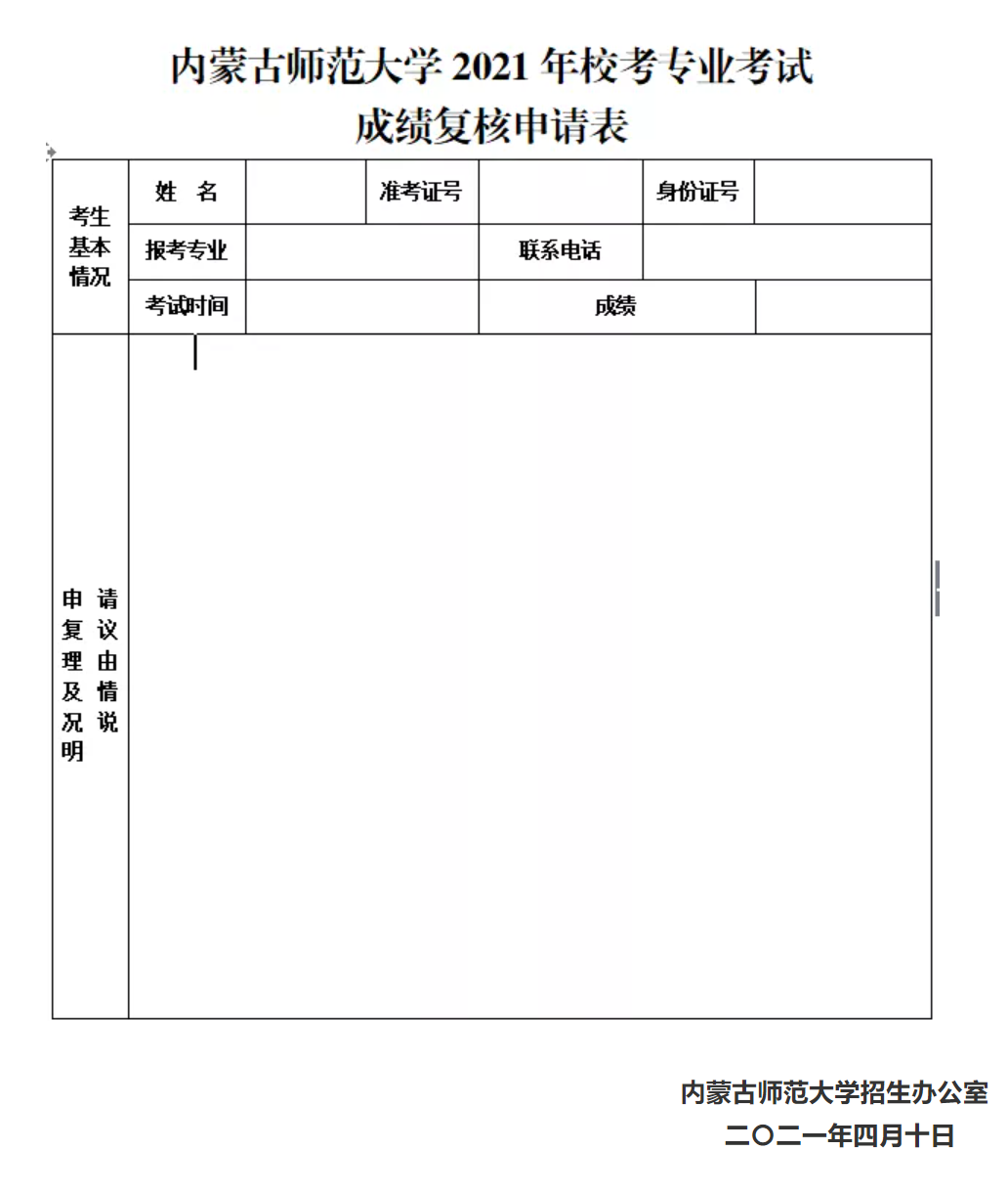 FireShot Capture 182 - 关于内蒙古师范大学2021年舞蹈学专业复试成绩、作曲与作曲技术理论专业考试成绩及合格线查询的公告 - mp.weixin.qq.com.png