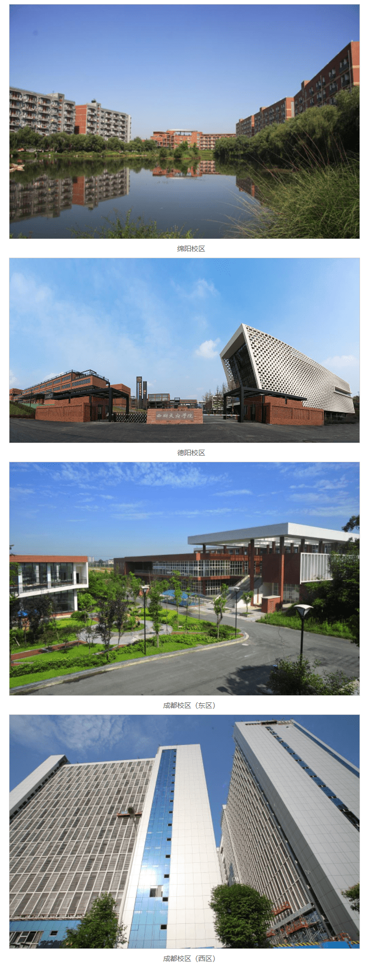 西南财经大学天府学院的主页