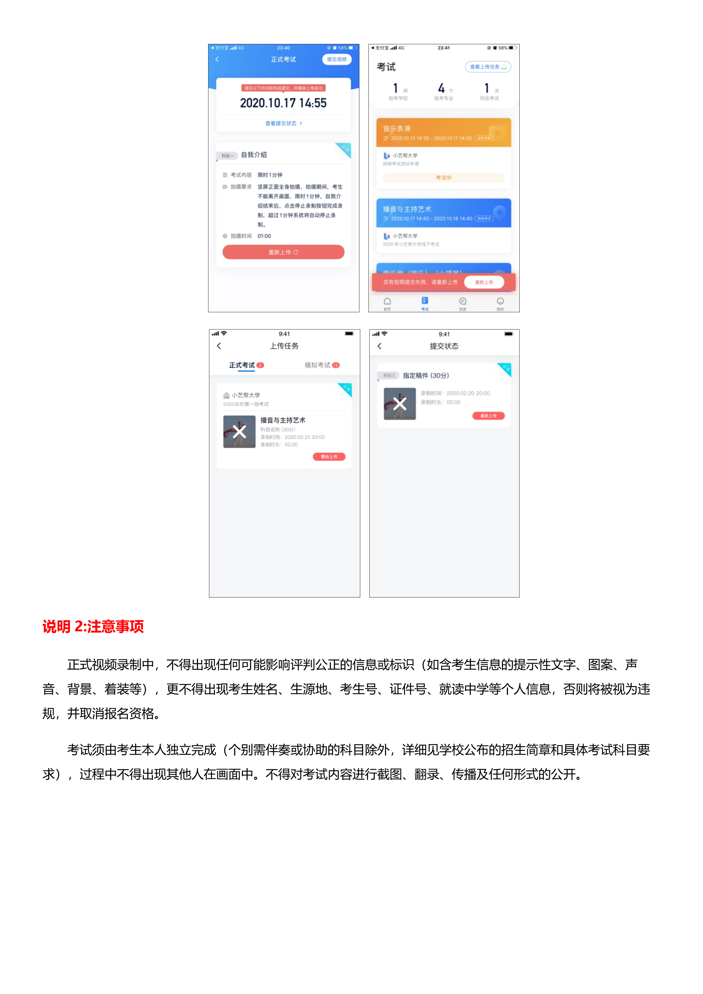 3附件2：山东省2021年播音主持类专业联考APP操作说明_15.png
