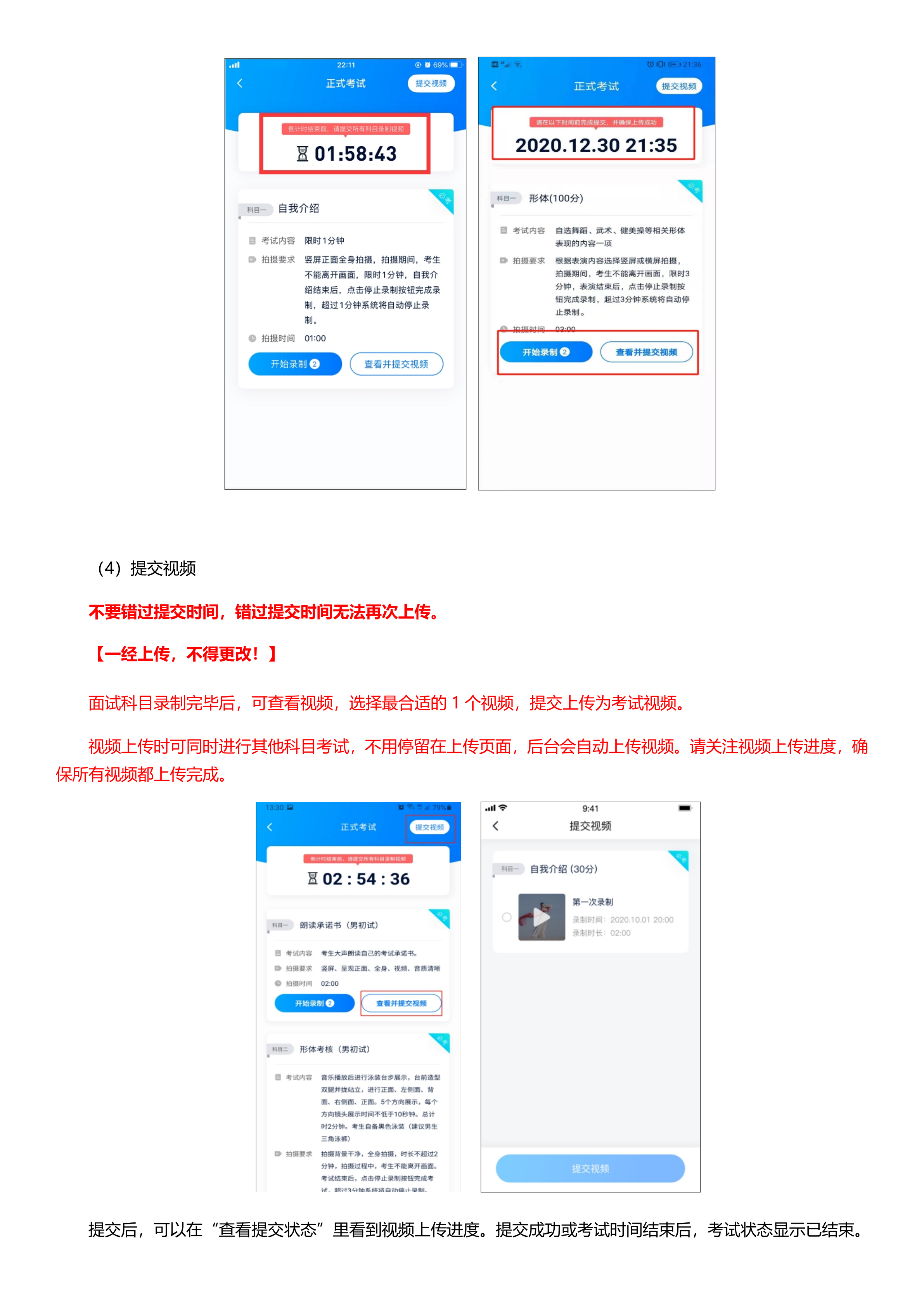 3附件2：山东省2021年播音主持类专业联考APP操作说明_13.png