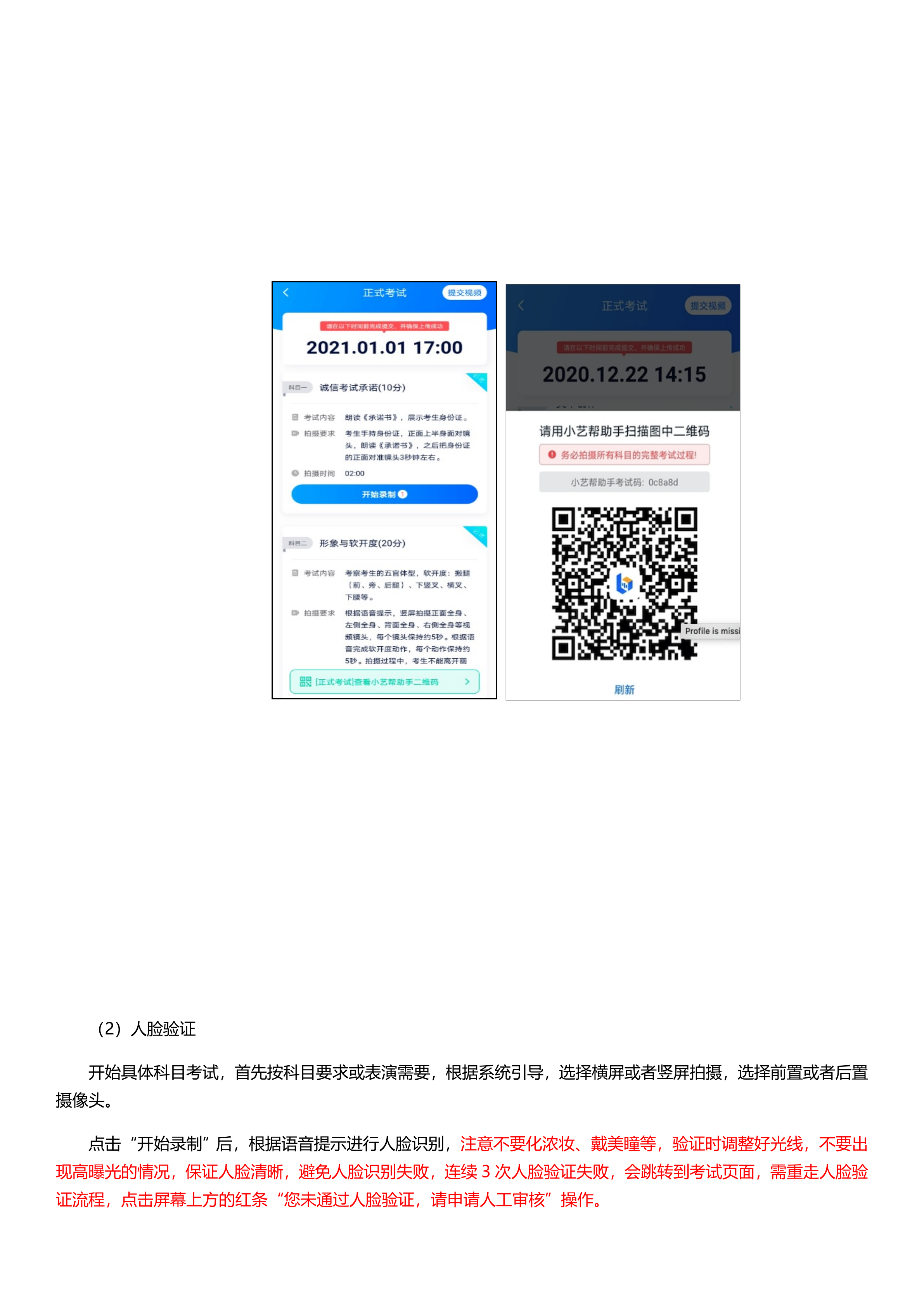 3附件2：山东省2021年播音主持类专业联考APP操作说明_11.png