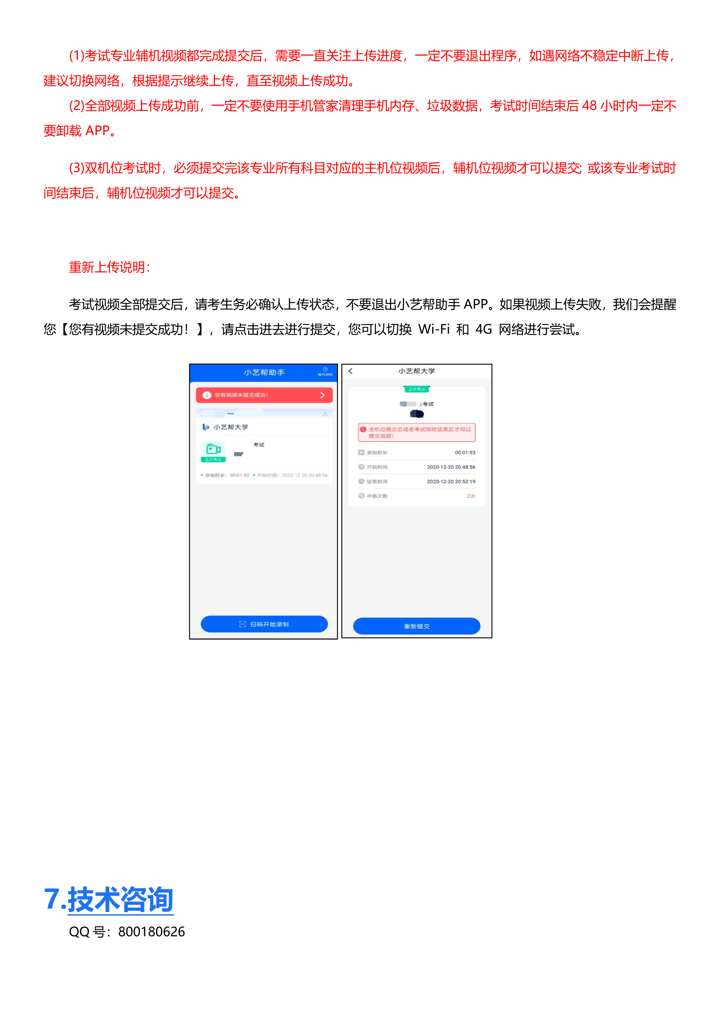 3附件2：山东省2021年播音主持类专业联考APP操作说明_21.png