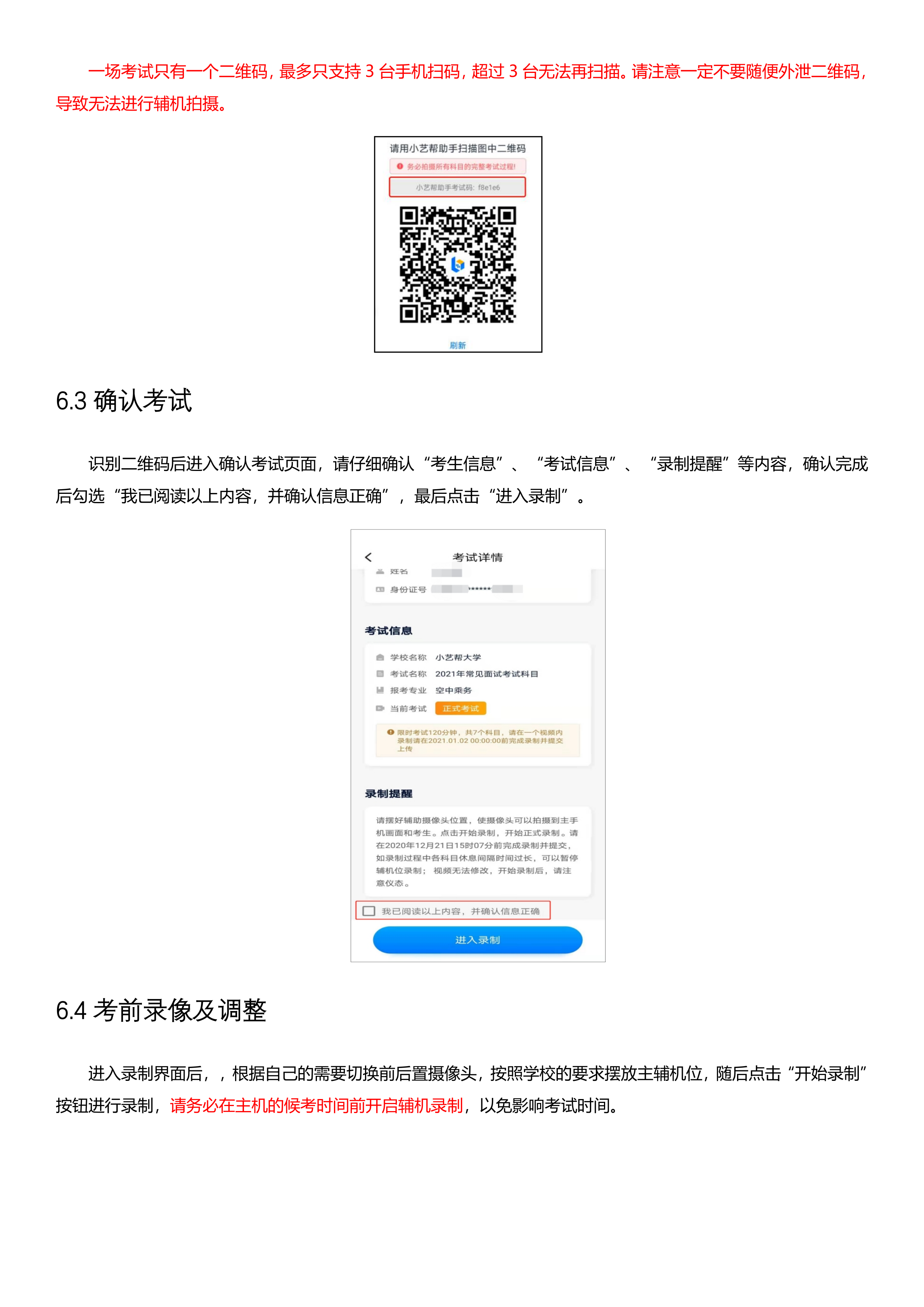 3附件2：山东省2021年播音主持类专业联考APP操作说明_18.png