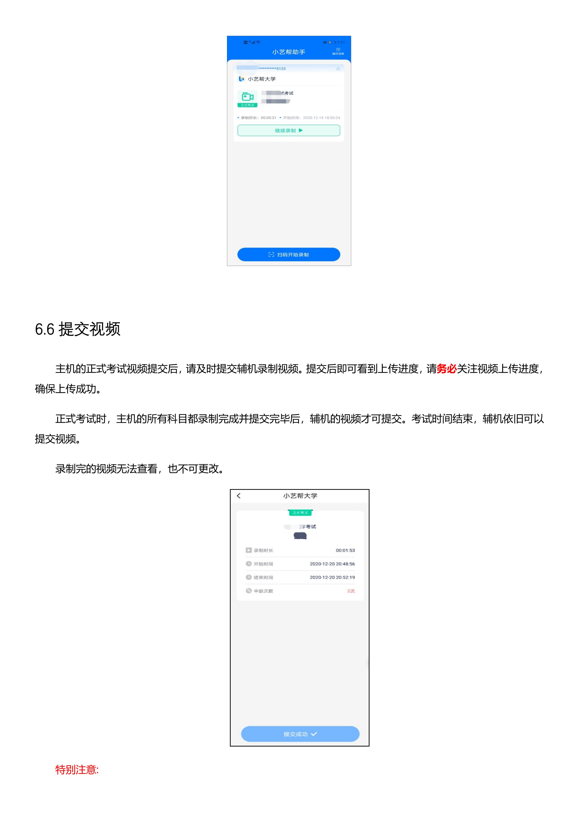 3附件2：山东省2021年播音主持类专业联考APP操作说明_20.png