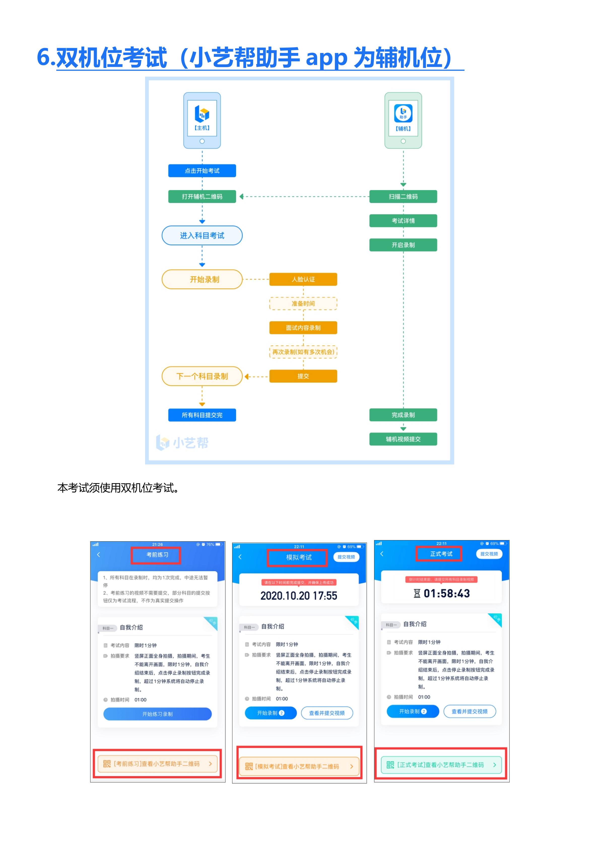3附件2：山东省2021年播音主持类专业联考APP操作说明_16.png