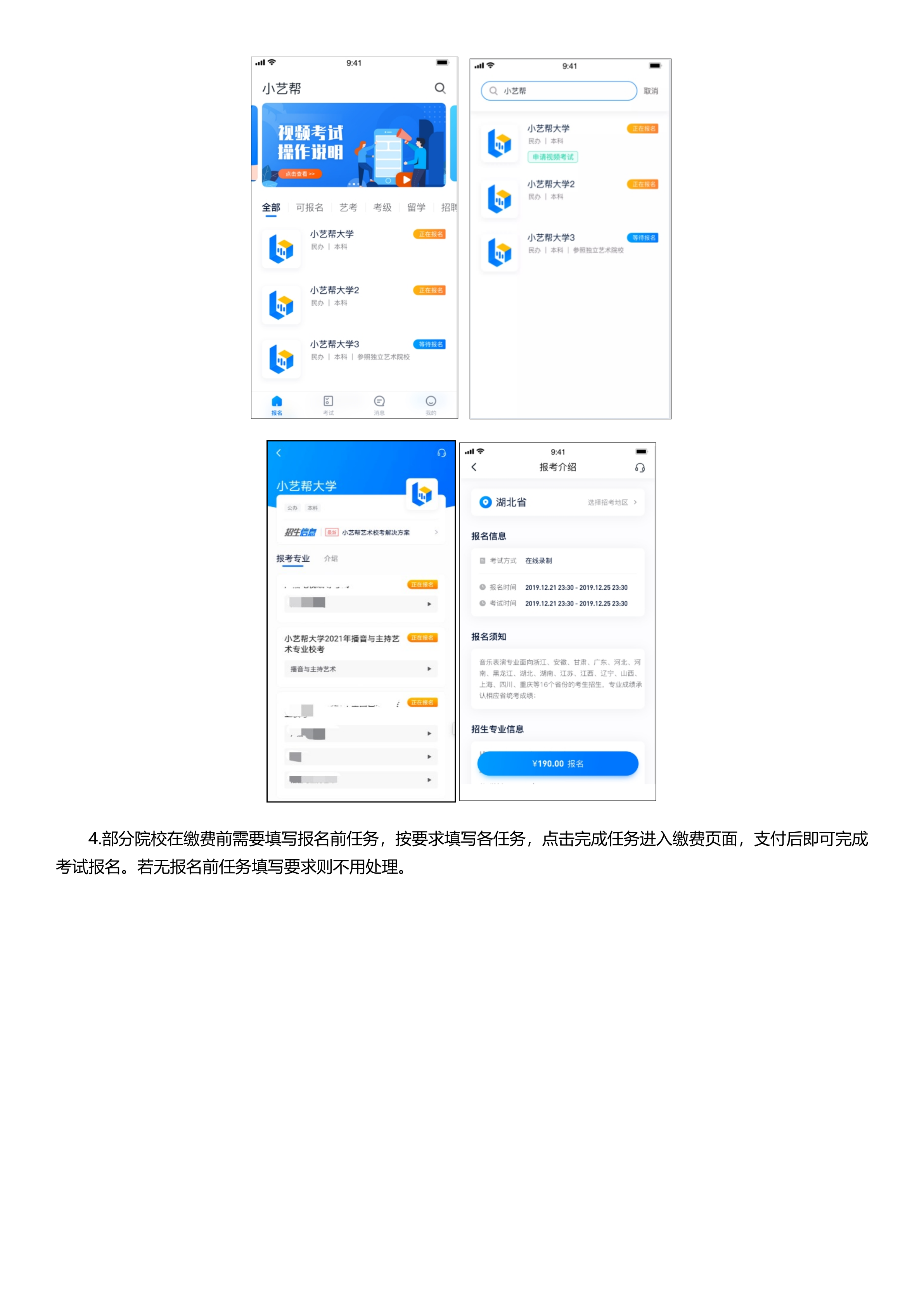 3附件2：山东省2021年播音主持类专业联考APP操作说明_5.png