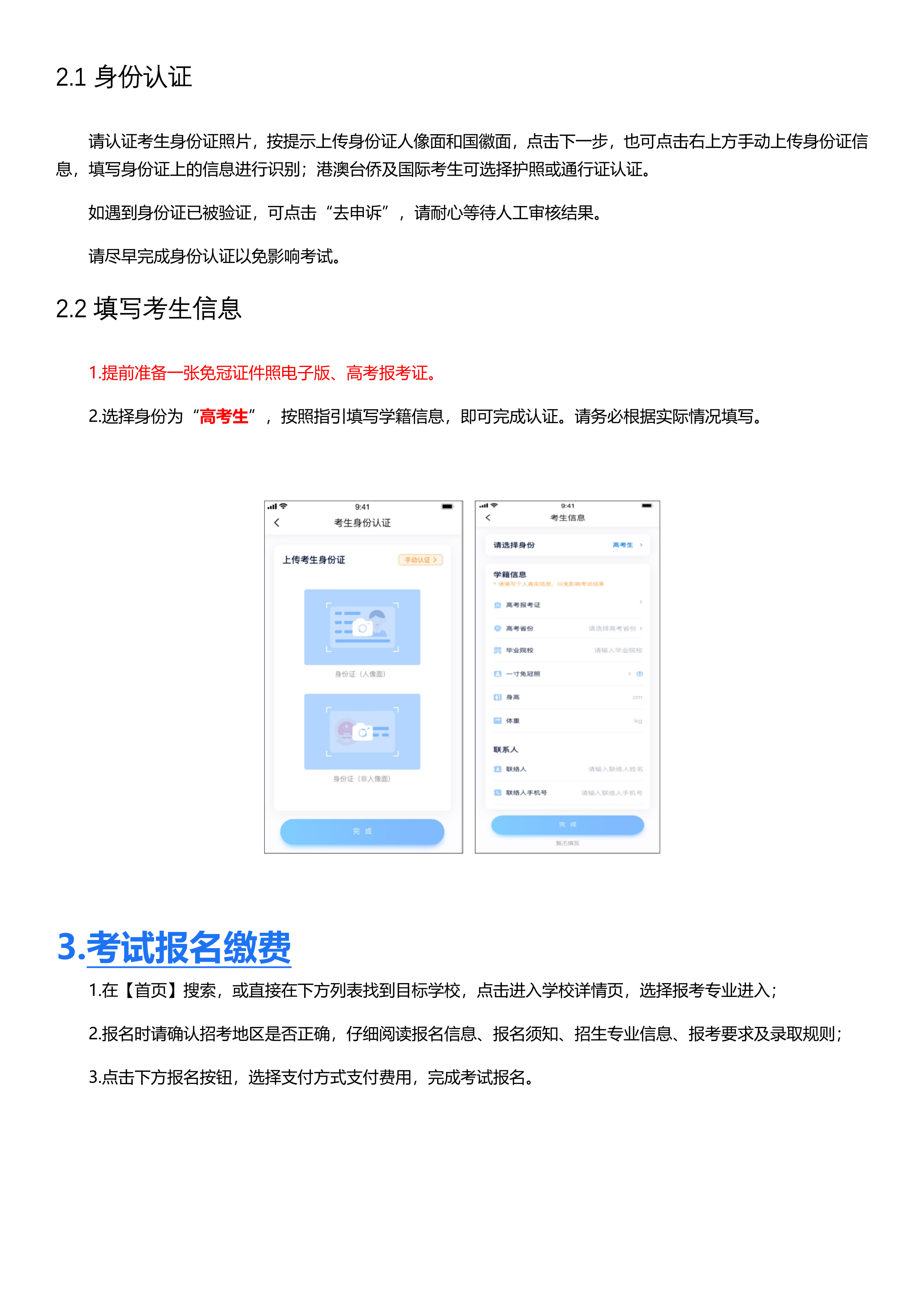 3附件2：山东省2021年播音主持类专业联考APP操作说明_4.png