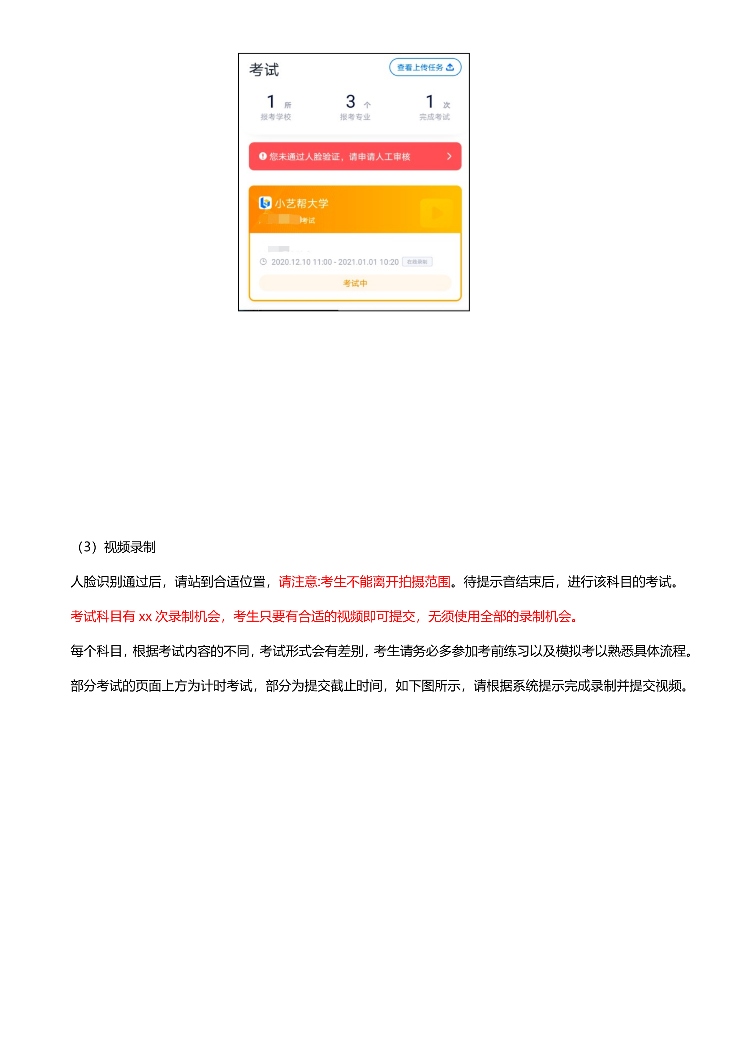 3附件2：山东省2021年播音主持类专业联考APP操作说明_12.png