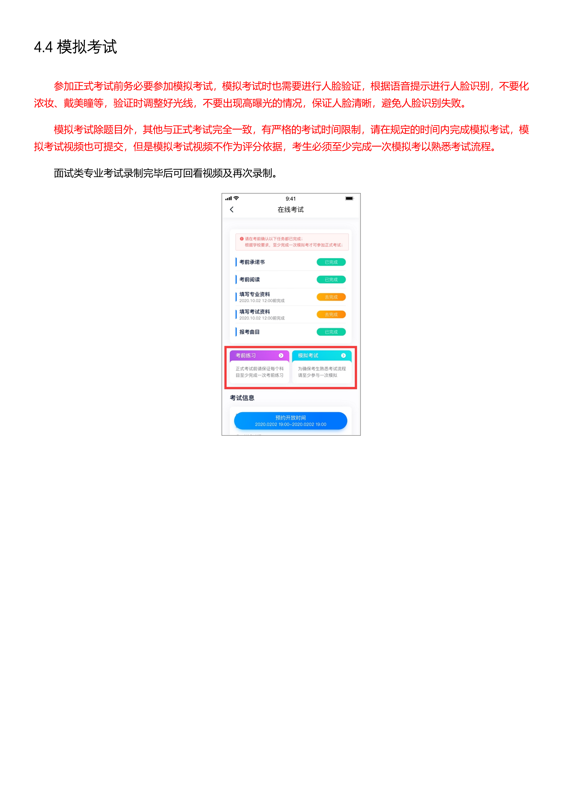 3附件2：山东省2021年播音主持类专业联考APP操作说明_8.png