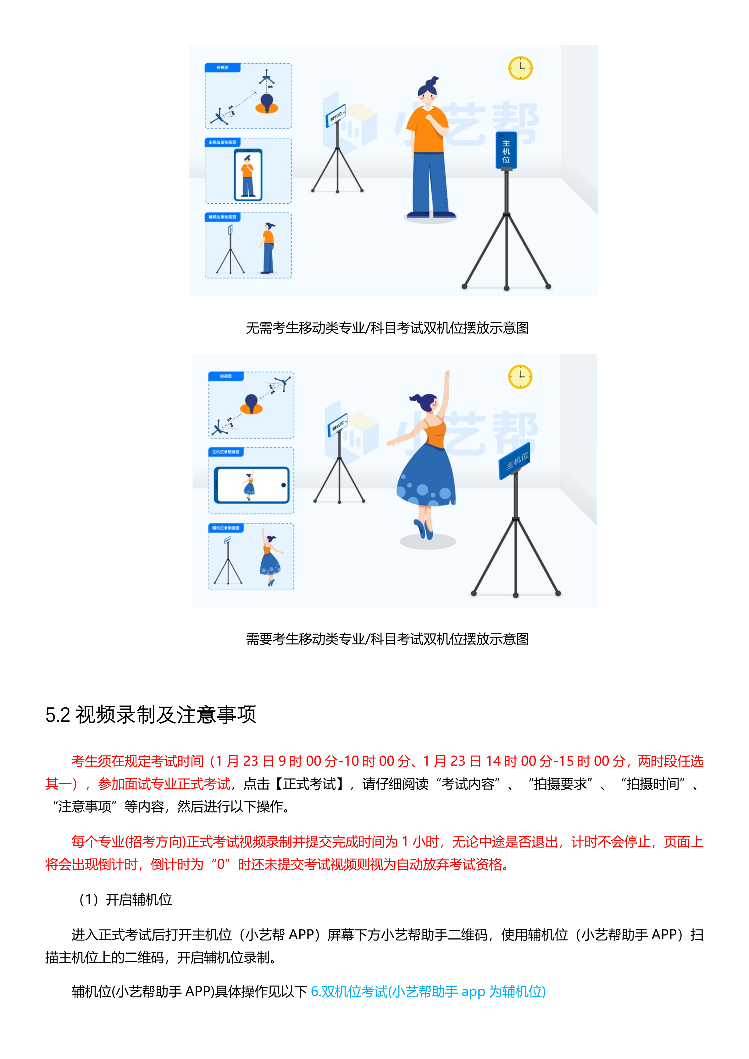 3附件2：山东省2021年播音主持类专业联考APP操作说明_10.png