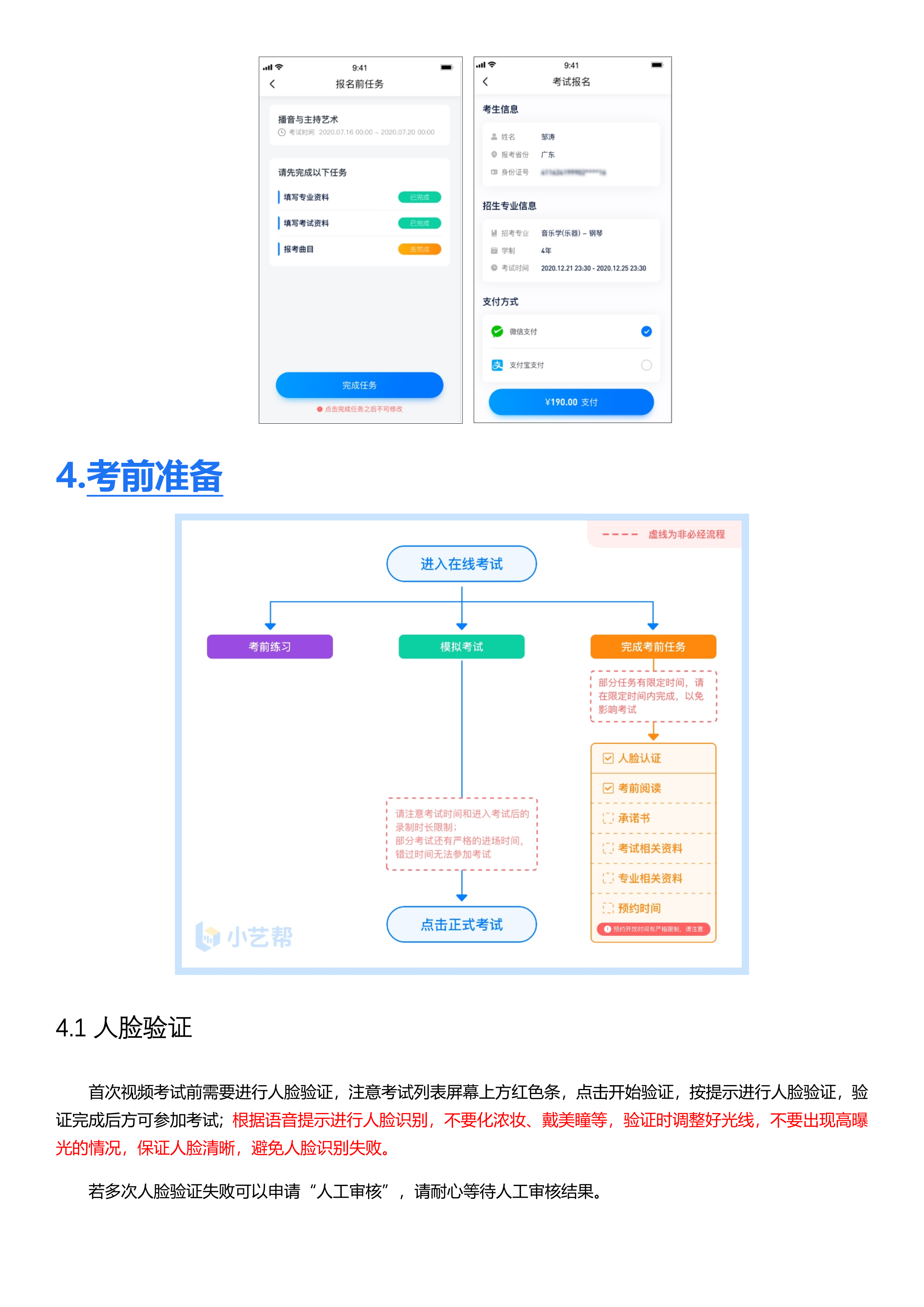3附件2：山东省2021年播音主持类专业联考APP操作说明_6.png