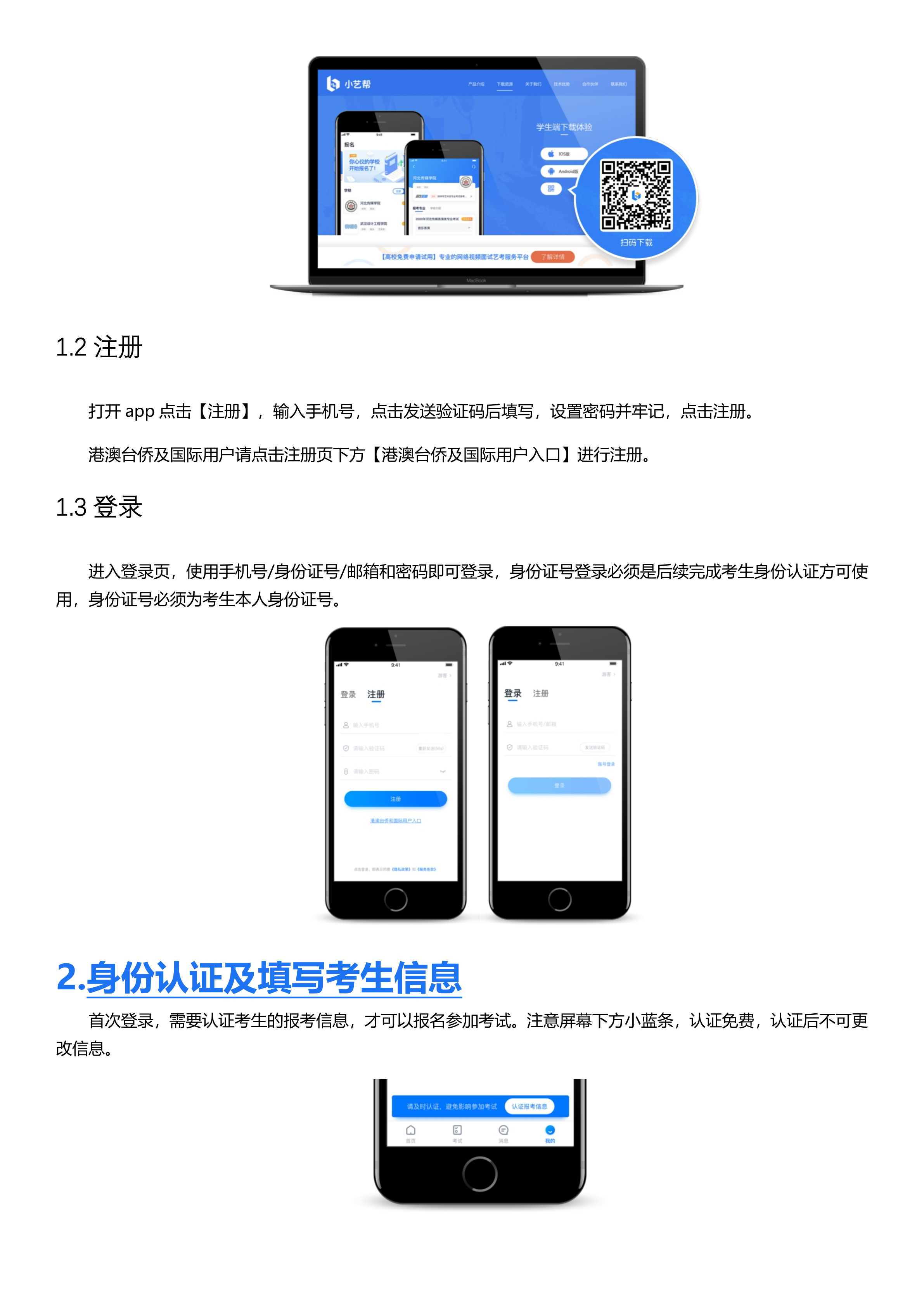 3附件2：山东省2021年播音主持类专业联考APP操作说明_3.png