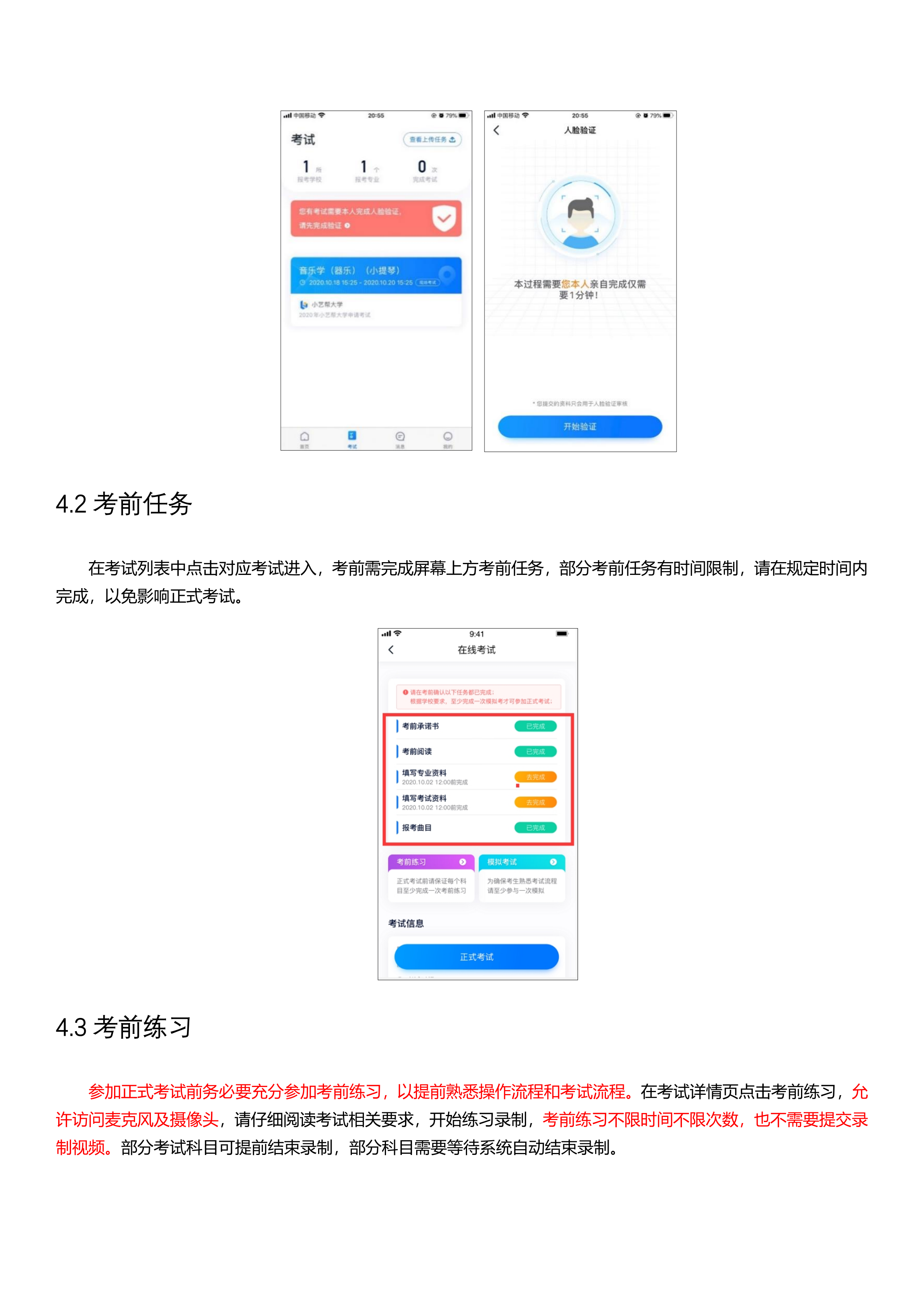 3附件2：山东省2021年播音主持类专业联考APP操作说明_7.png