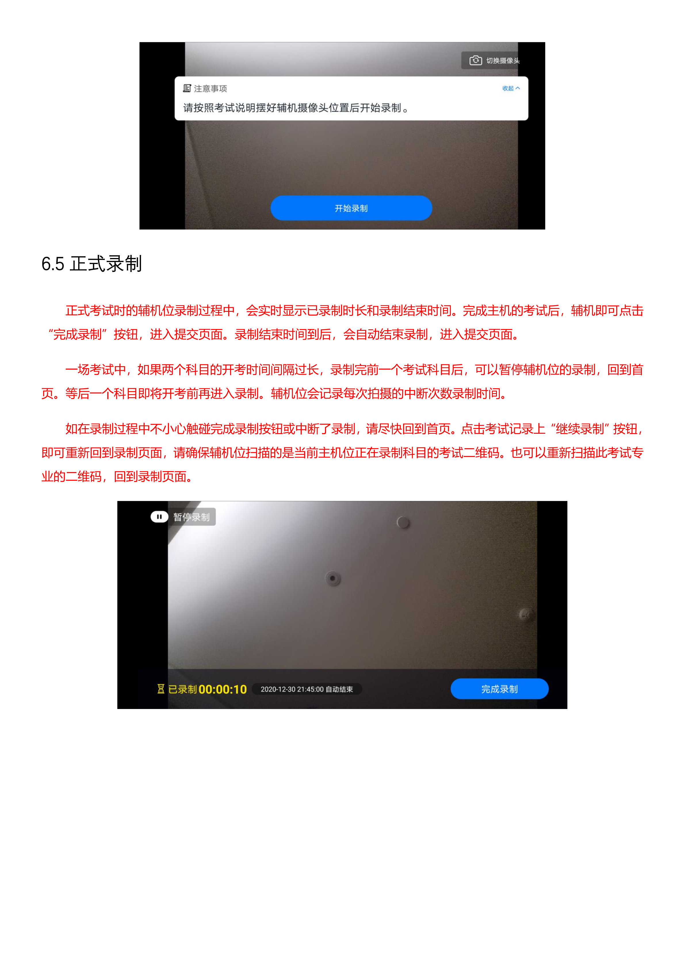 3附件2：山东省2021年播音主持类专业联考APP操作说明_19.png