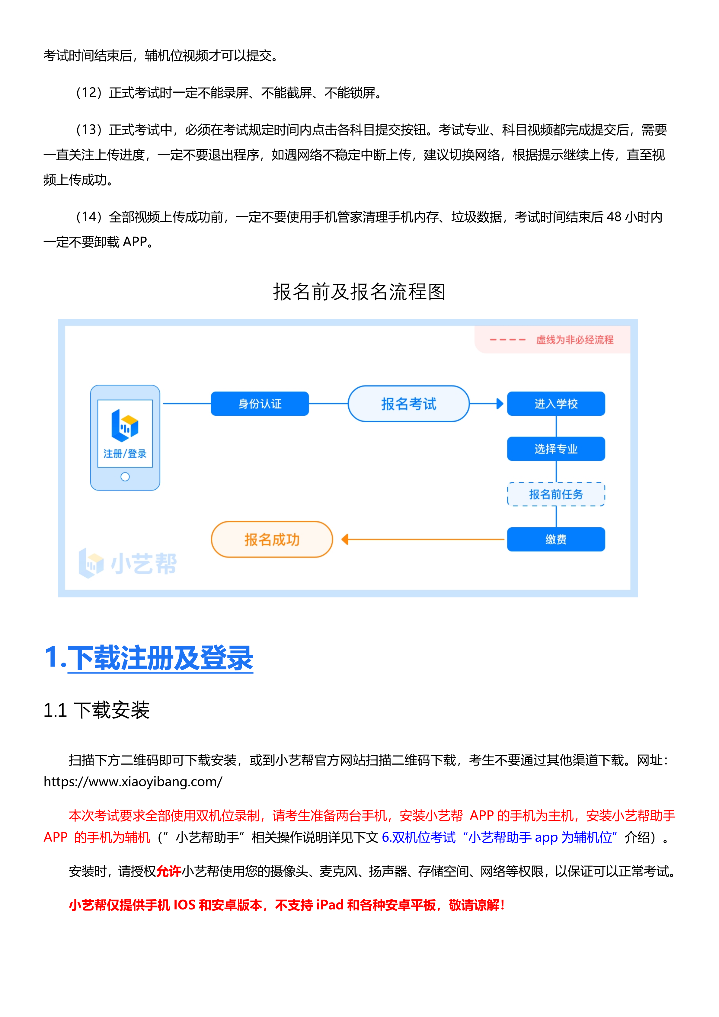 3附件2：山东省2021年播音主持类专业联考APP操作说明_2.png