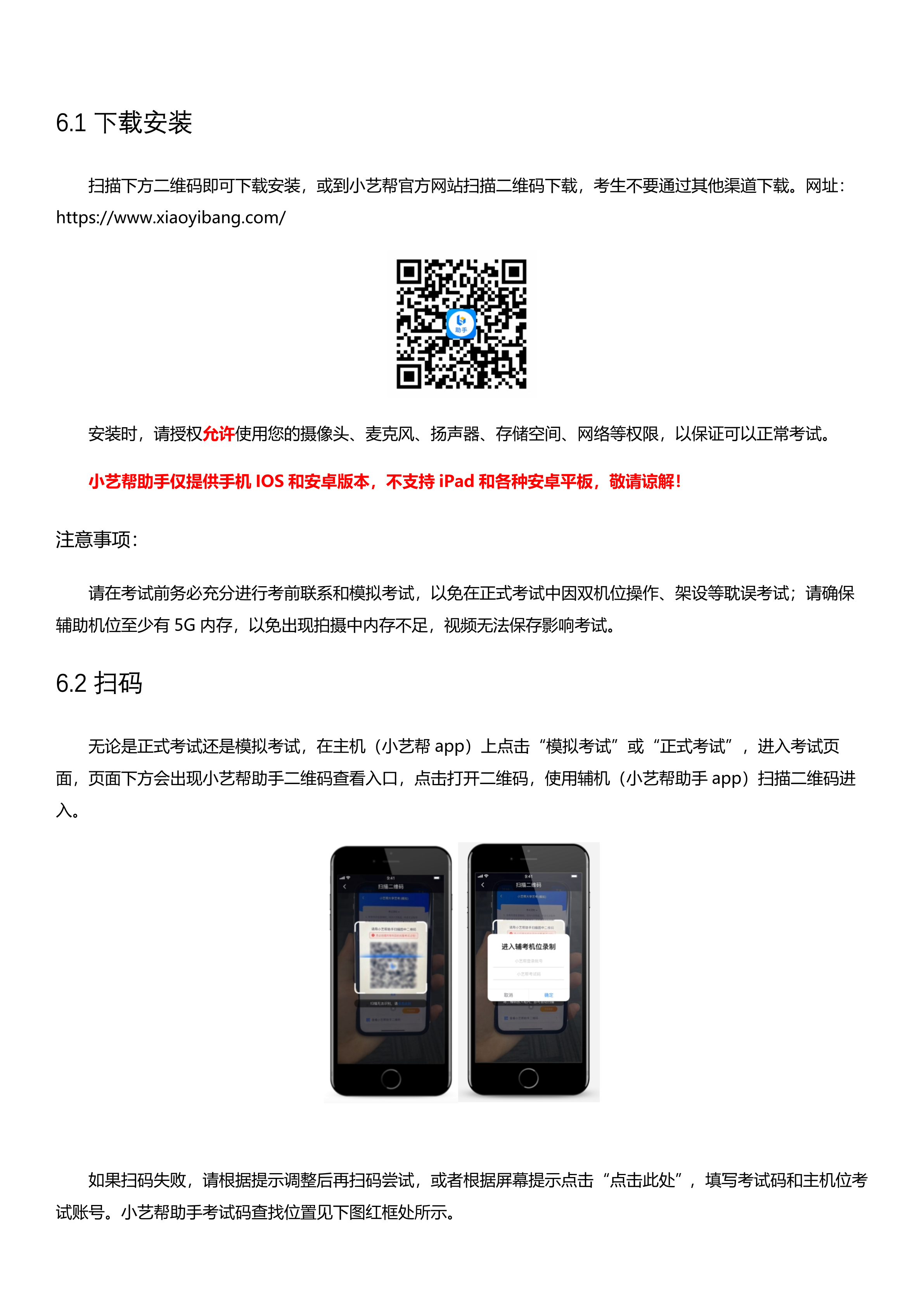 3附件2：山东省2021年播音主持类专业联考APP操作说明_17.png