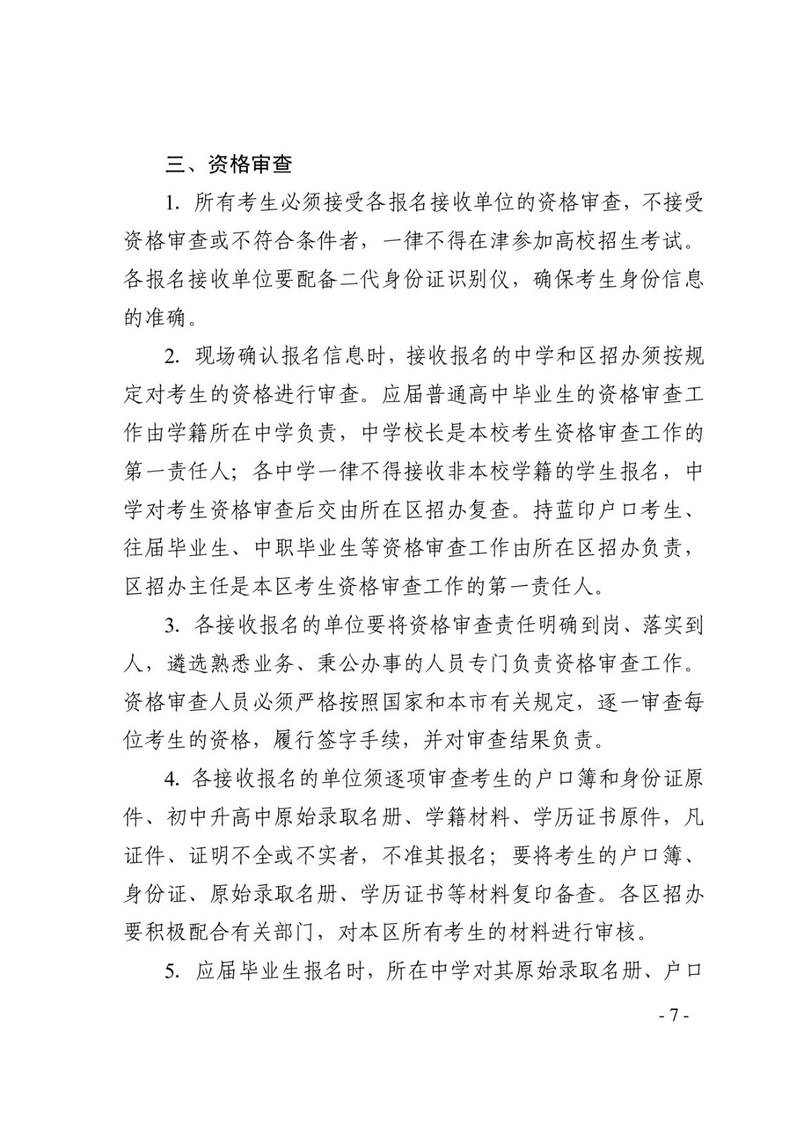 天津7.jpg