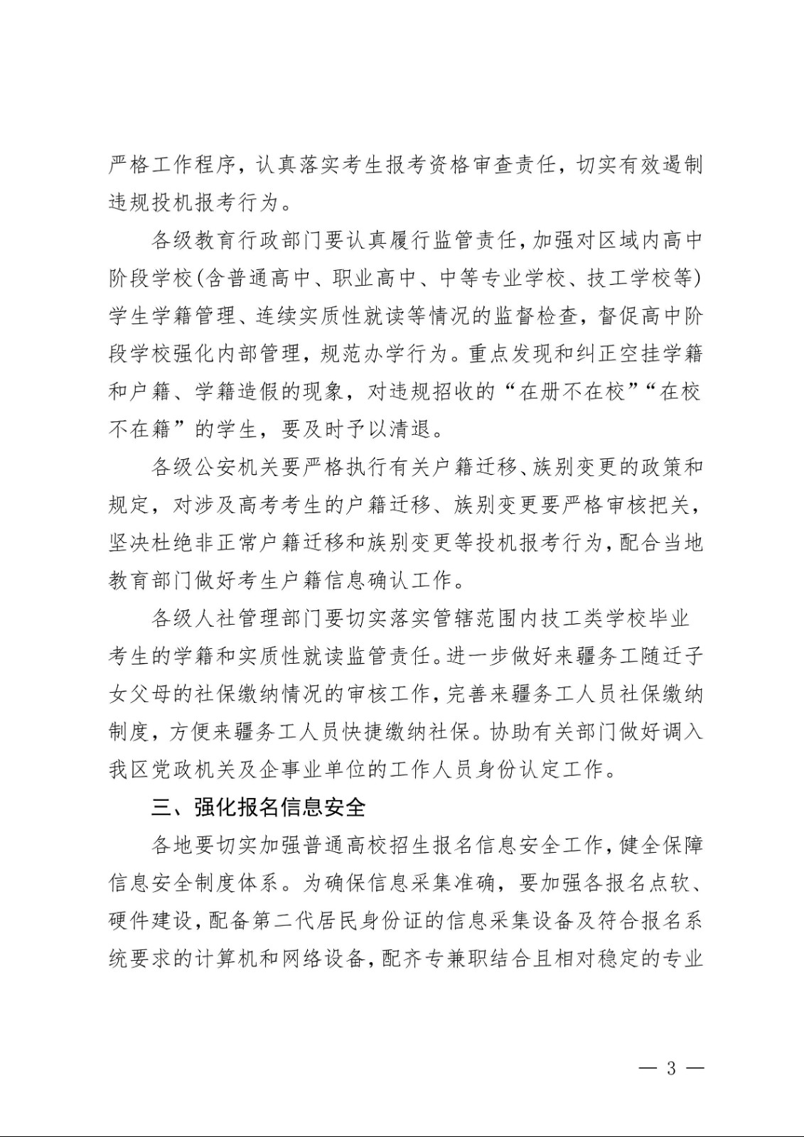 （新教基〔2018〕43号）关于做好自治区2019年普通高校招生报名工作的通知_02.jpg