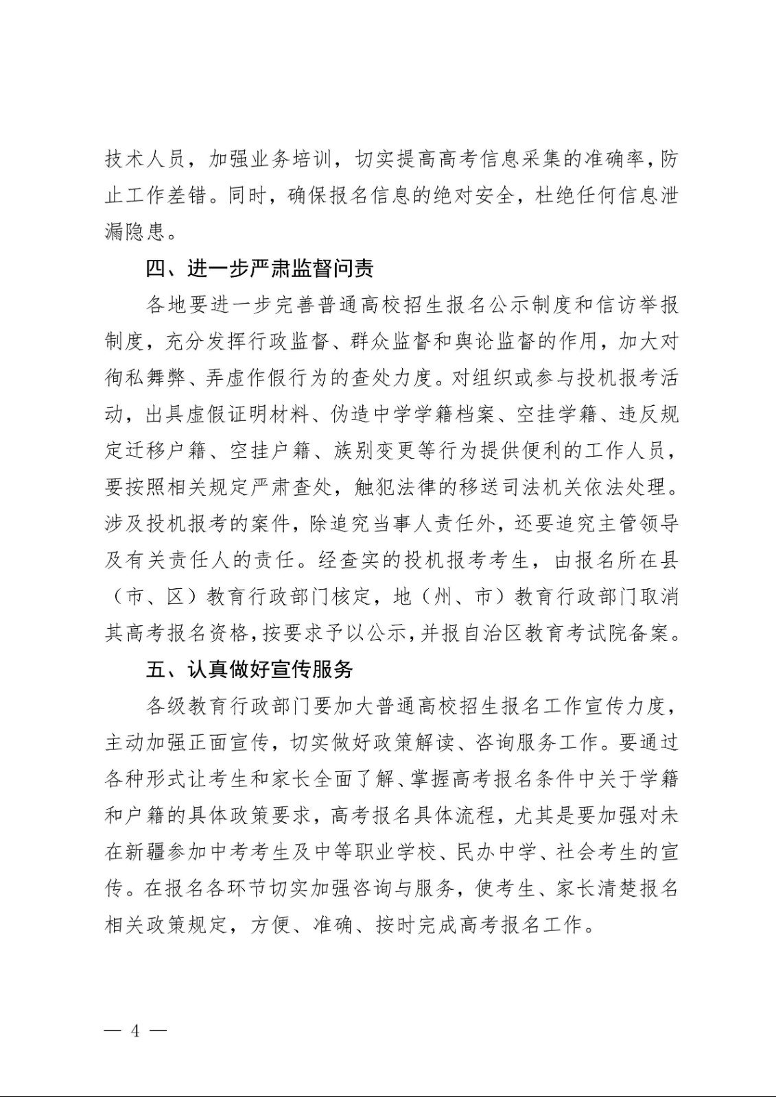 （新教基〔2018〕43号）关于做好自治区2019年普通高校招生报名工作的通知_03.jpg