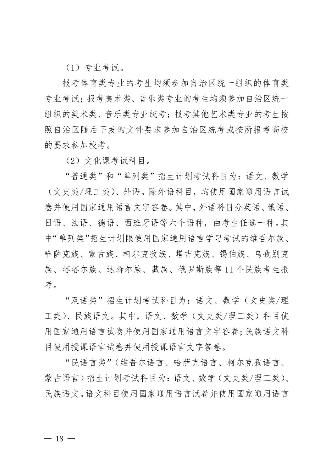 （新教基〔2018〕43号）关于做好自治区2019年普通高校招生报名工作的通知_17.jpg