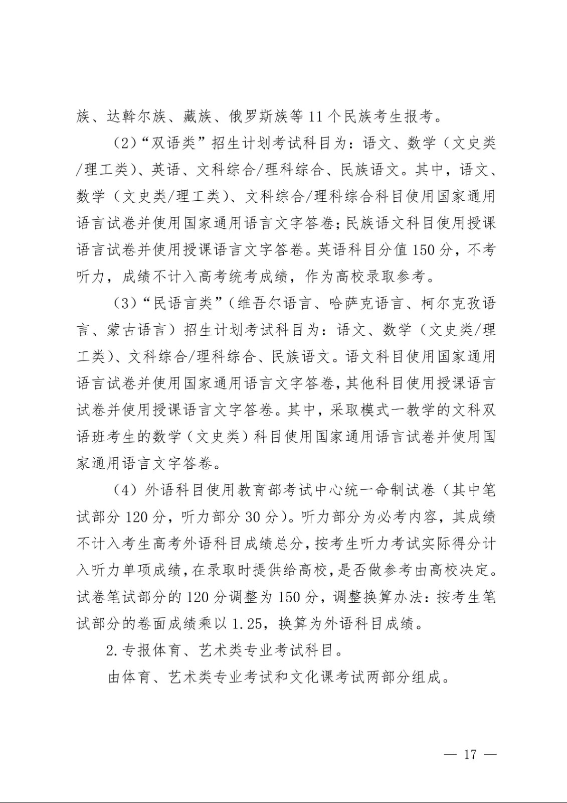 （新教基〔2018〕43号）关于做好自治区2019年普通高校招生报名工作的通知_16.jpg