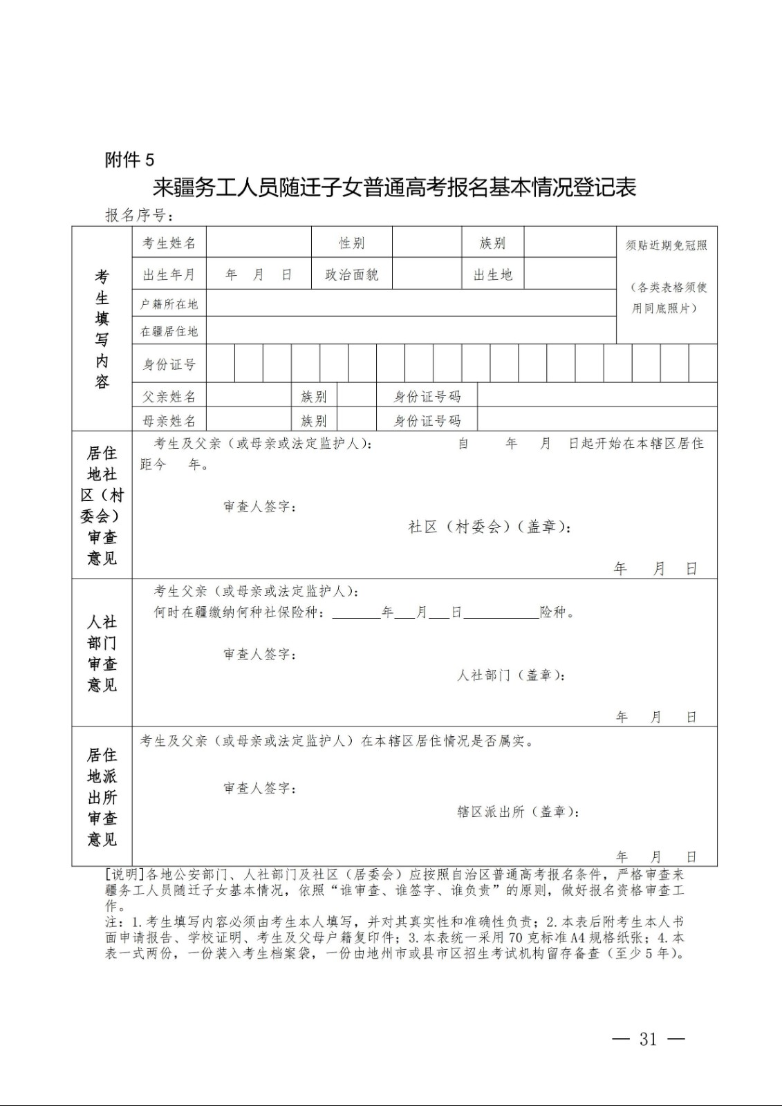 （新教基〔2018〕43号）关于做好自治区2019年普通高校招生报名工作的通知_30.jpg