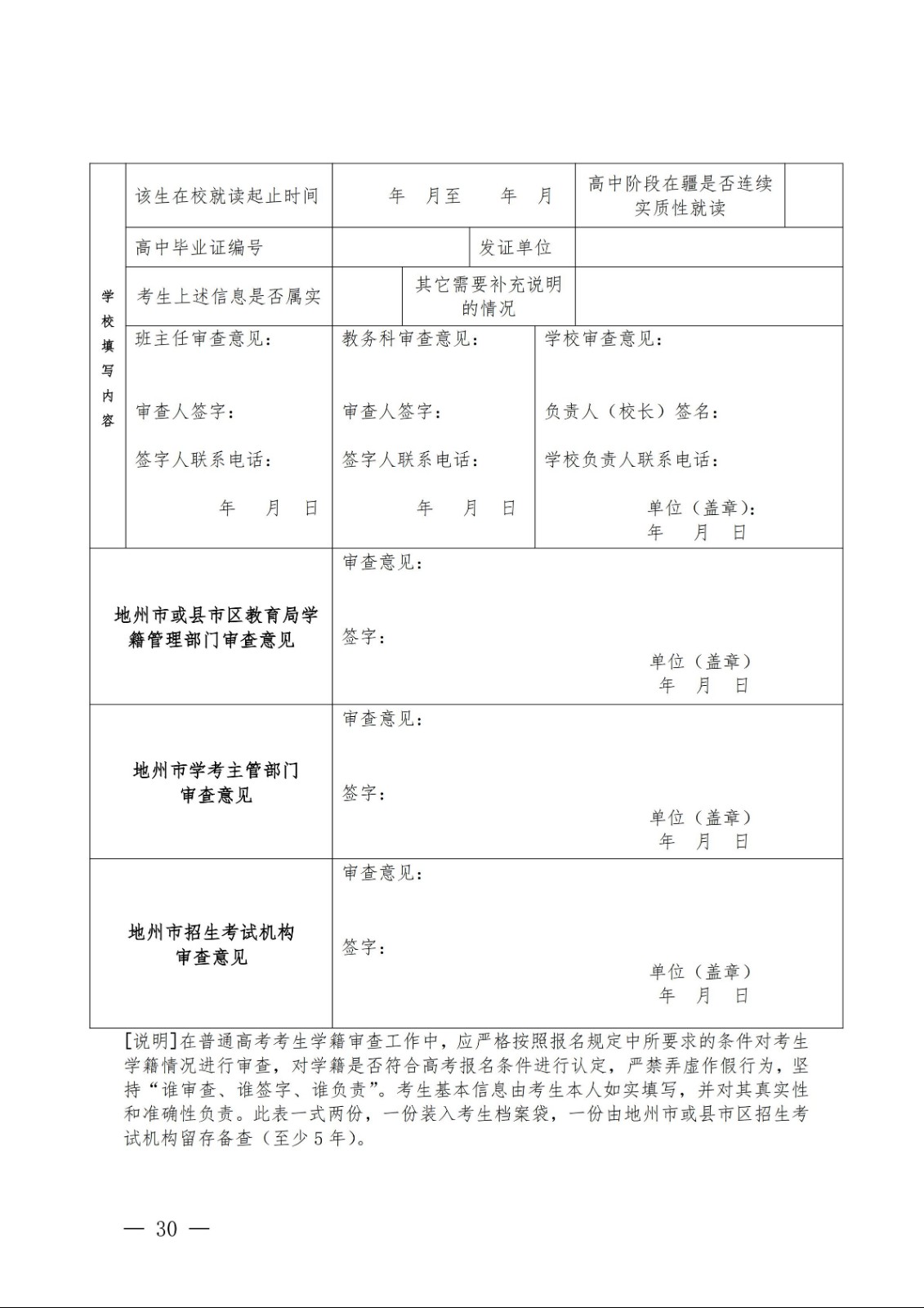 （新教基〔2018〕43号）关于做好自治区2019年普通高校招生报名工作的通知_29.jpg