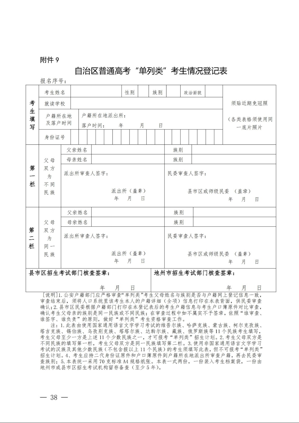 （新教基〔2018〕43号）关于做好自治区2019年普通高校招生报名工作的通知_37.jpg