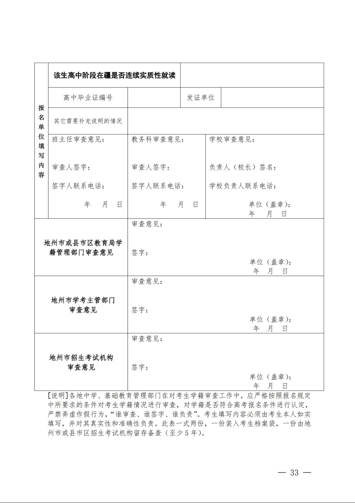 （新教基〔2018〕43号）关于做好自治区2019年普通高校招生报名工作的通知_32.jpg