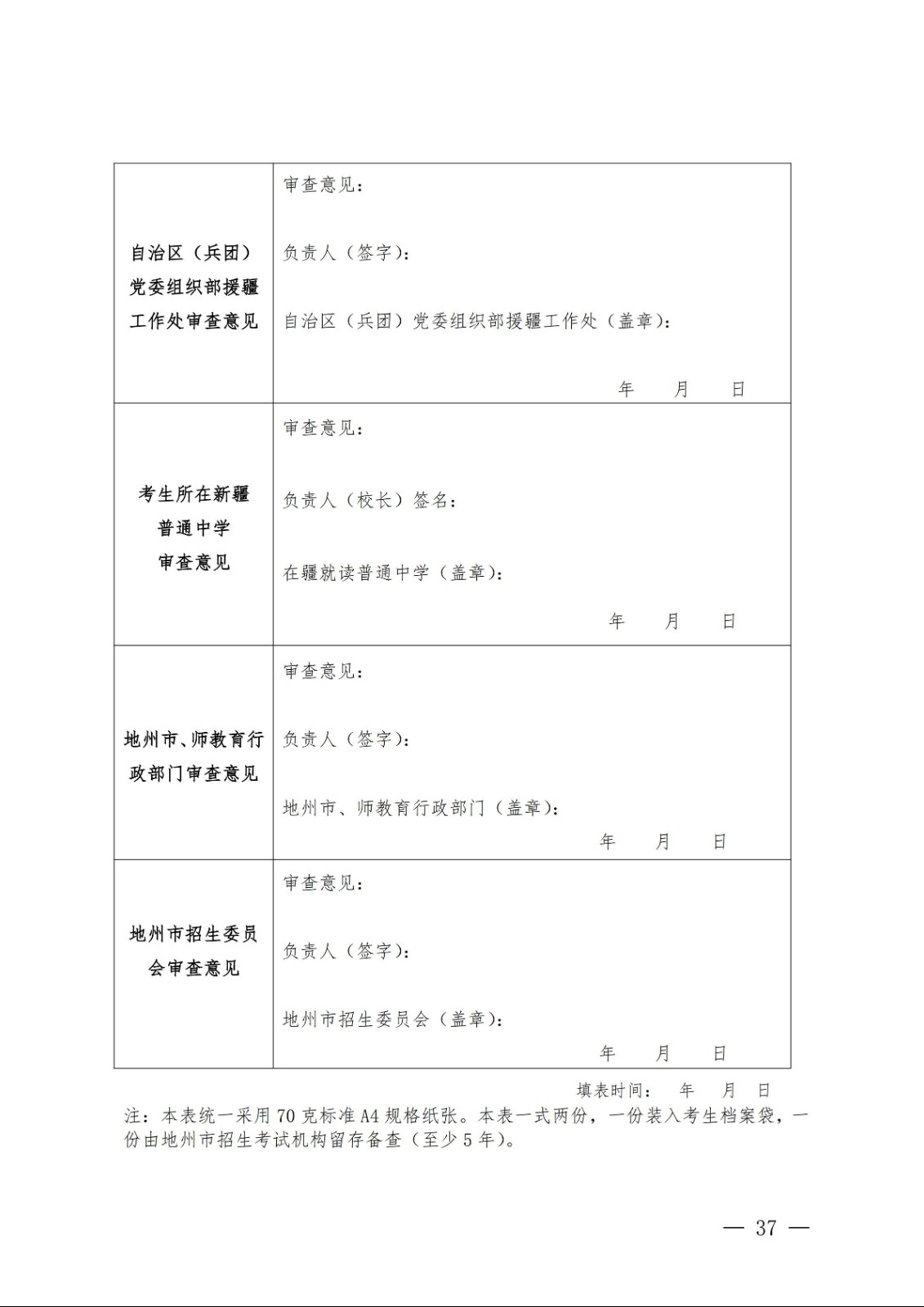 （新教基〔2018〕43号）关于做好自治区2019年普通高校招生报名工作的通知_36.jpg