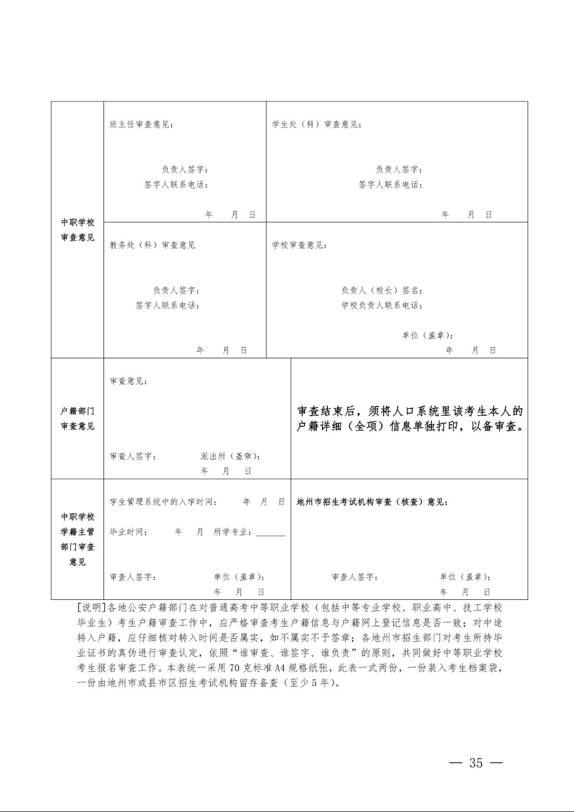 （新教基〔2018〕43号）关于做好自治区2019年普通高校招生报名工作的通知_34.jpg