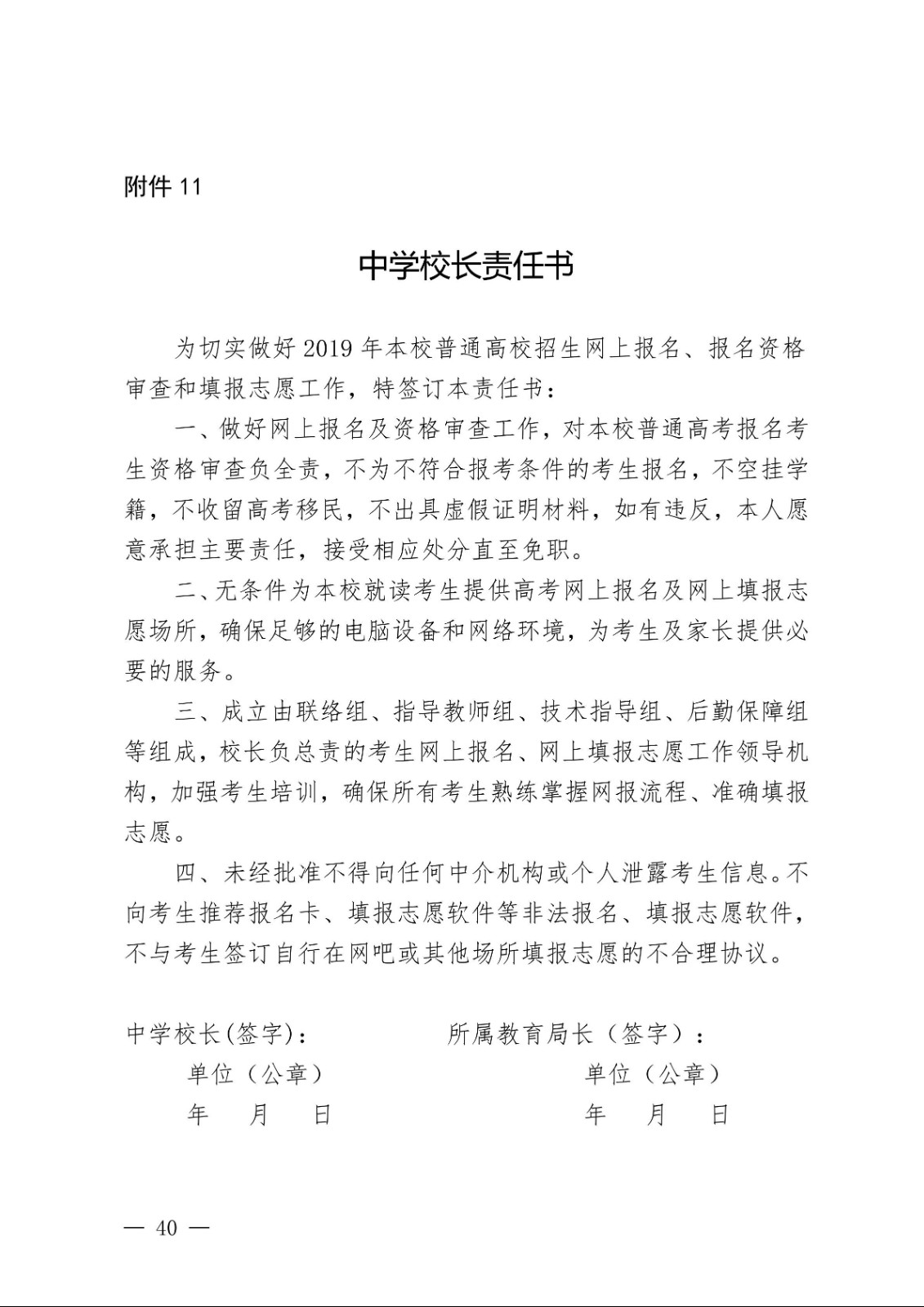 （新教基〔2018〕43号）关于做好自治区2019年普通高校招生报名工作的通知_39.jpg