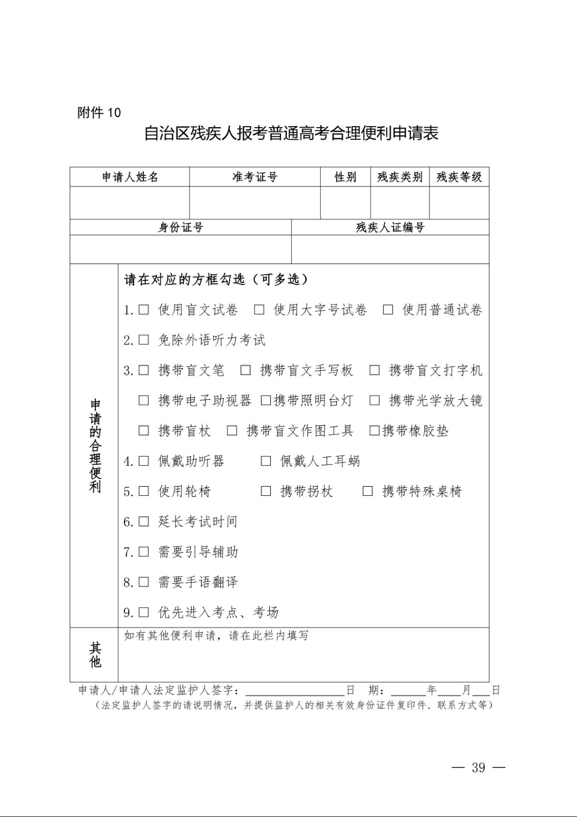 （新教基〔2018〕43号）关于做好自治区2019年普通高校招生报名工作的通知_38.jpg