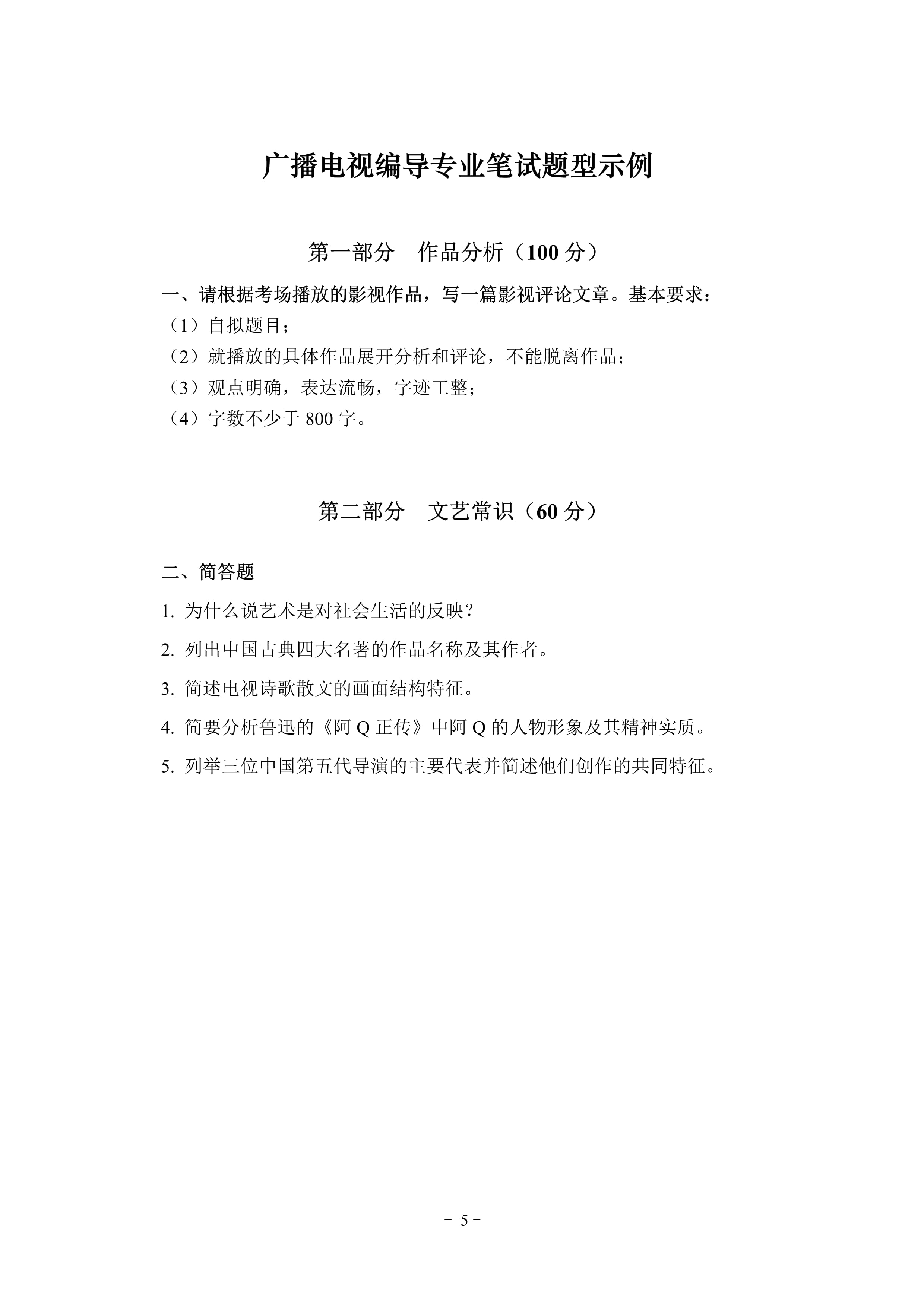 100911112696_02020年湖北省艺术类统考广播电视编导专业考试大纲1_5.Jpeg