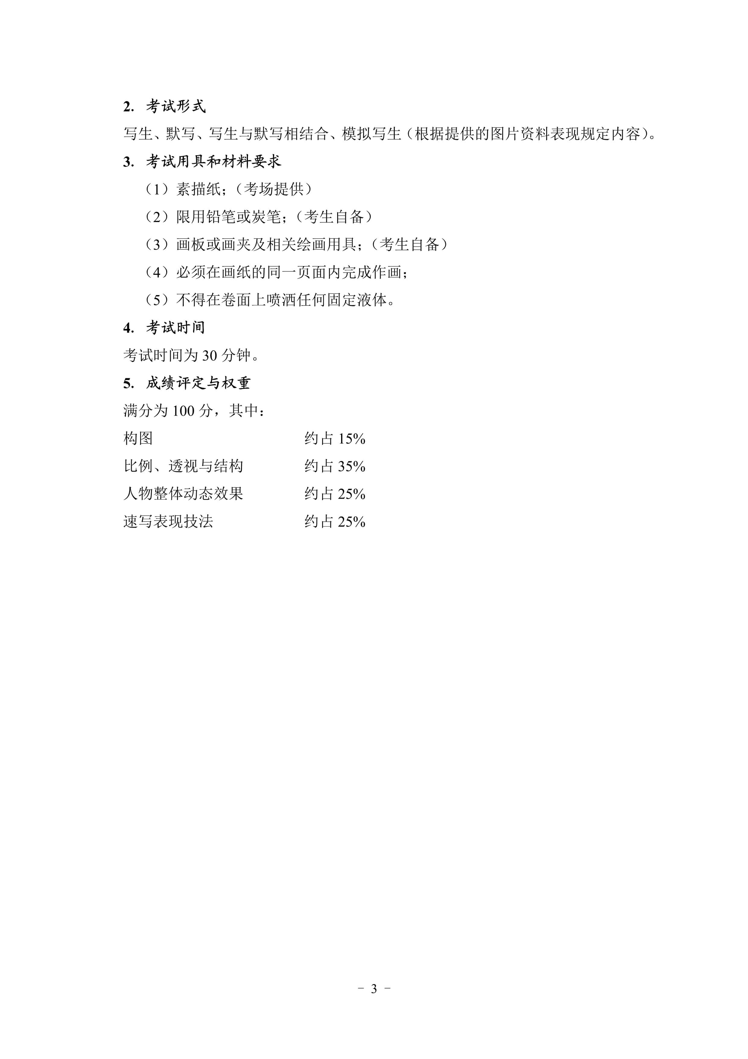 100911141805_02020年湖北省艺术类统考美术学类设计学类考试大纲_3.jpg