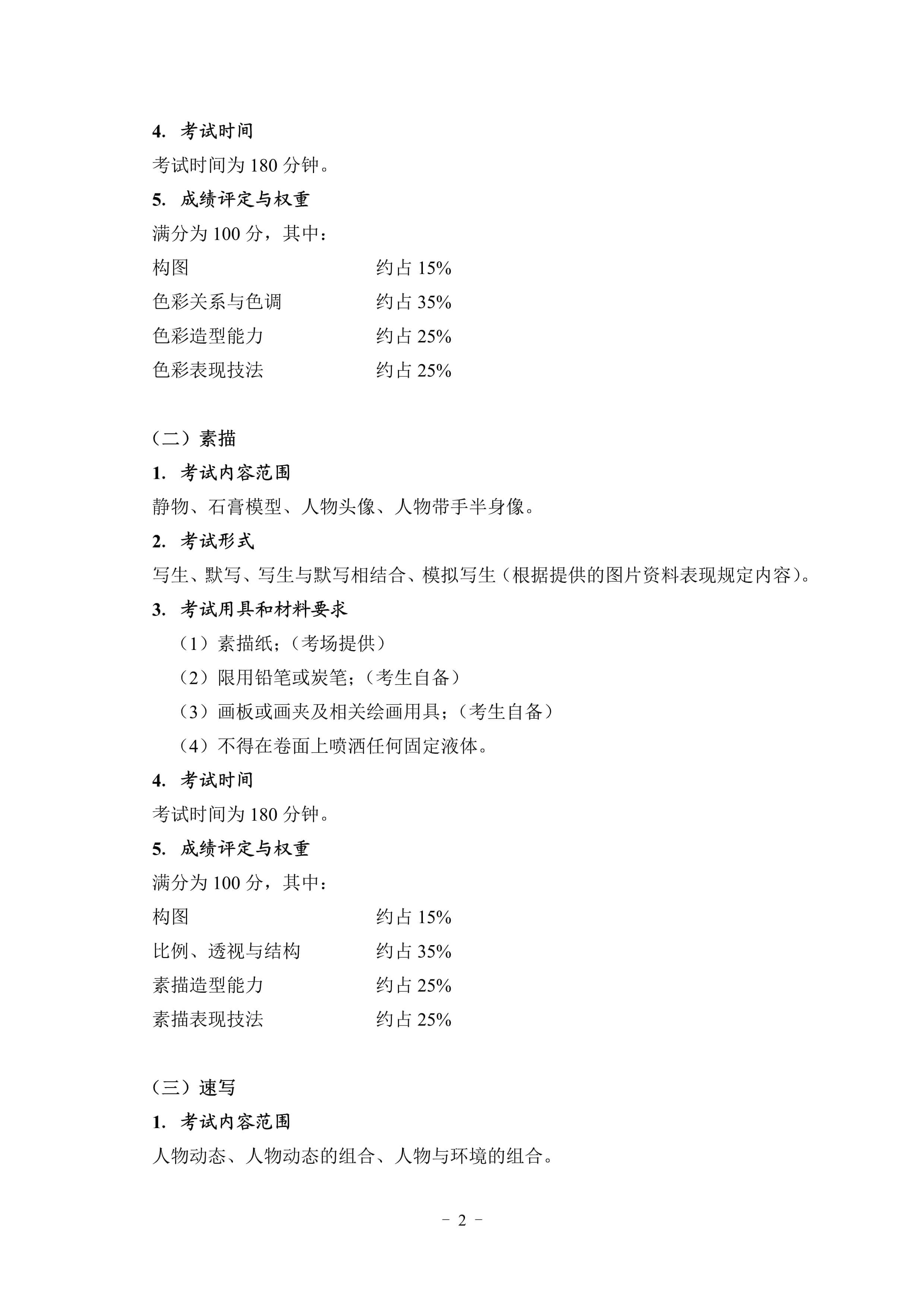 100911141805_02020年湖北省艺术类统考美术学类设计学类考试大纲_2.jpg