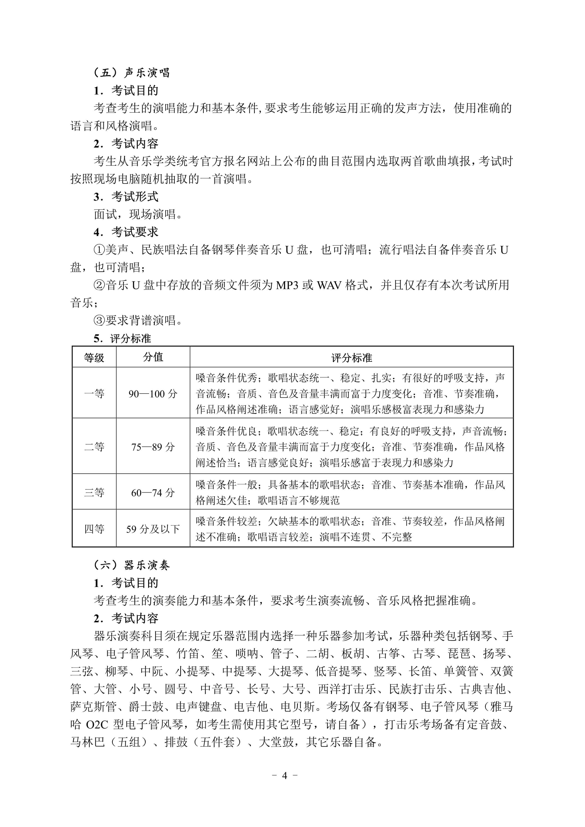 100911183893_02020年湖北省艺术类统考音乐学类考试大纲_4.jpg